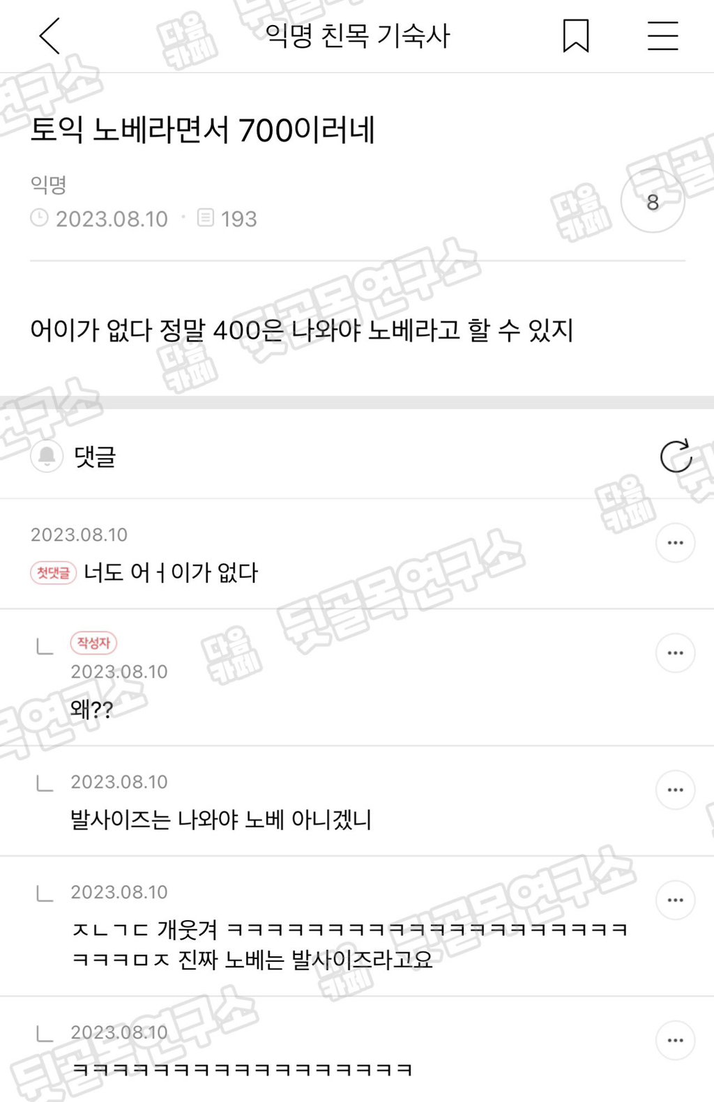 토익 노베라면서 700 이러네 | 인스티즈