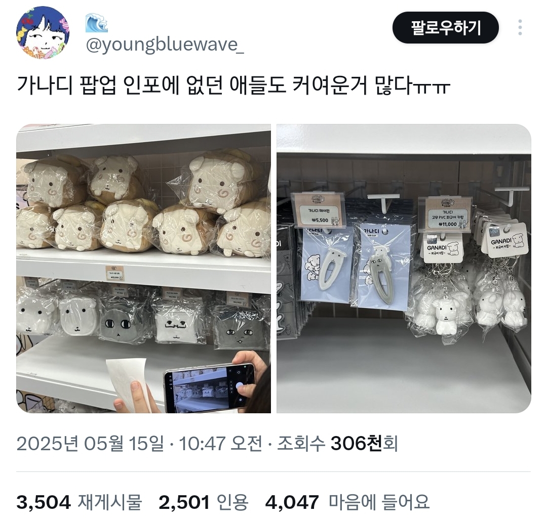 오늘 오픈한 듀..가나디 팝업스토어 상황.twt | 인스티즈