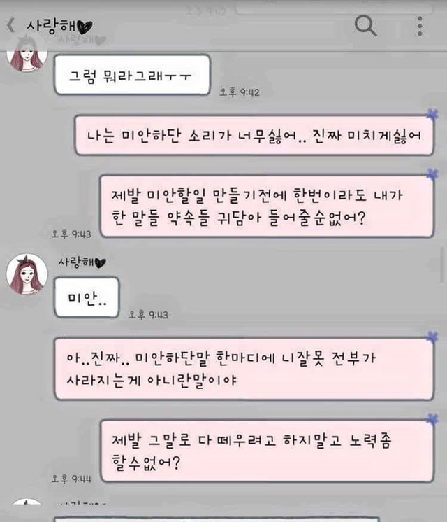 남자의 미안해는 여자를 지치게한다.. | 인스티즈
