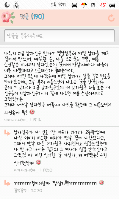 여성시대 홍콩방에 올라온 흥미돋는 꿈이야기(꿈가상세계설) | 인스티즈