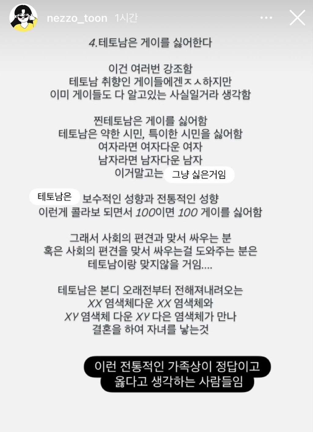 테토/에겐 밈 안썼으면 하는 이유 | 인스티즈