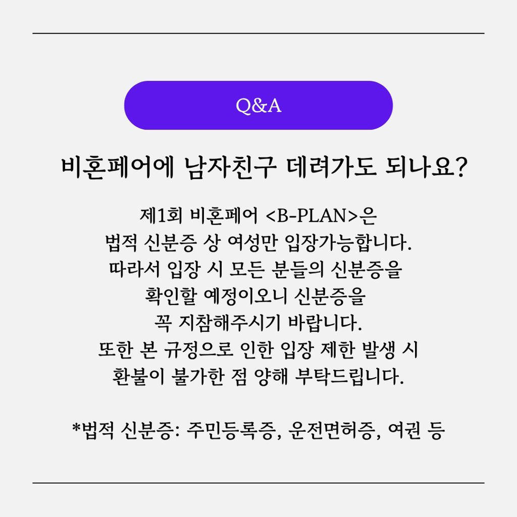 비혼페어에 남자친구 데려가도 되나요? | 인스티즈