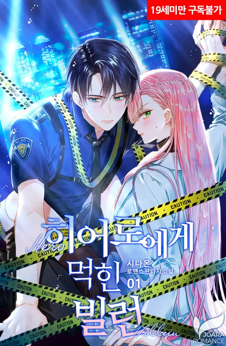 야한거 땡길때...... 로맨스, 로판 소설 추천 | 인스티즈