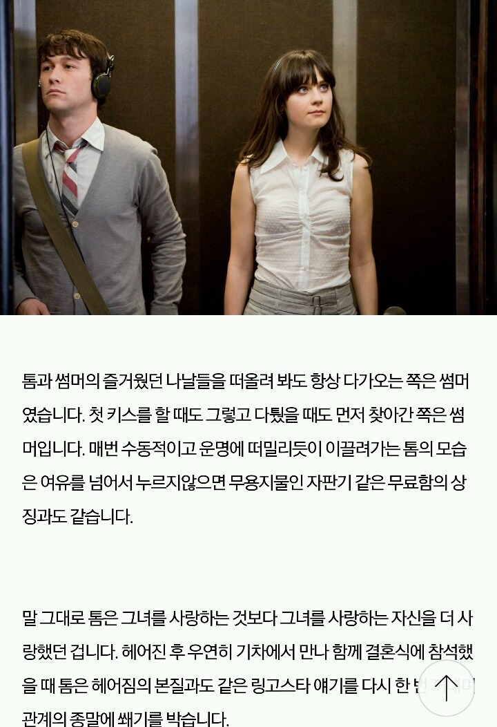 500일의 썸머 이거보면 이해되는 리뷰 | 인스티즈