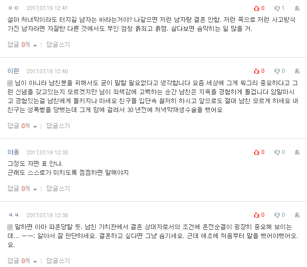 처녀가 아니라는 사실을 예랑에게 말해야 할까요........... | 인스티즈