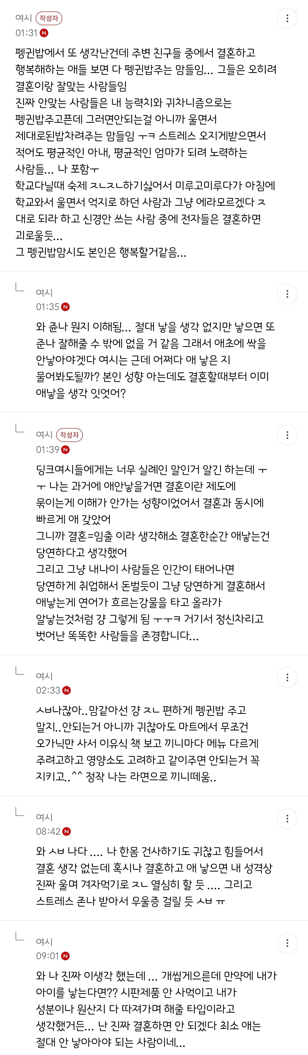 다시 태어나면 결혼안한다 진심 | 인스티즈