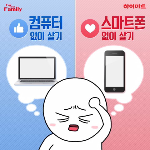 컴퓨터 없이 살기 vs 스마트폰 없이 살기 | 인스티즈