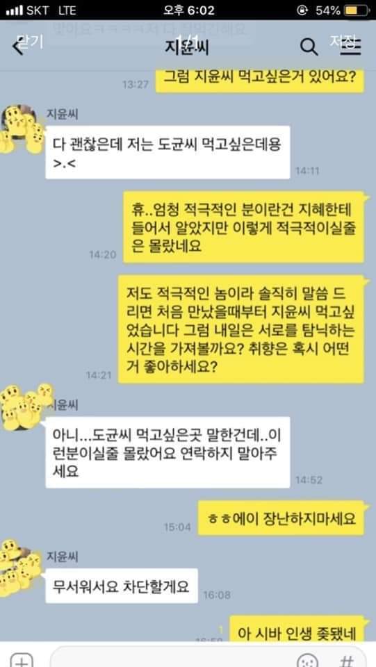 실제로 에프터 확률 높아진다는 소개팅 카톡법 | 인스티즈