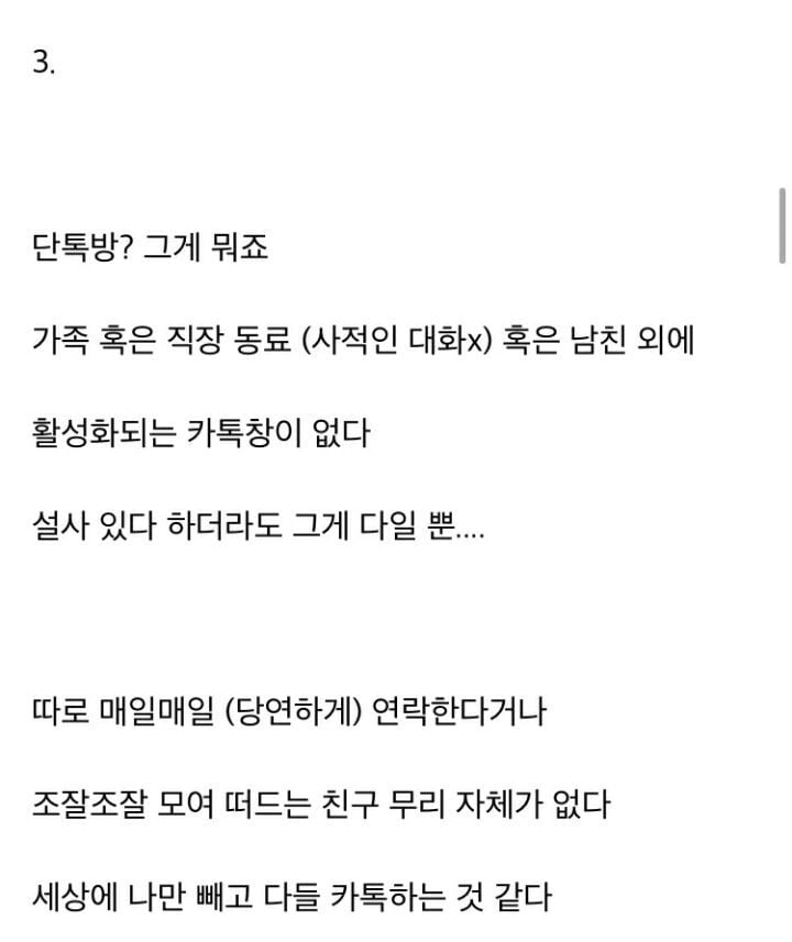 ㄹㅇ 친구 없는 사람들 특징.txt | 인스티즈