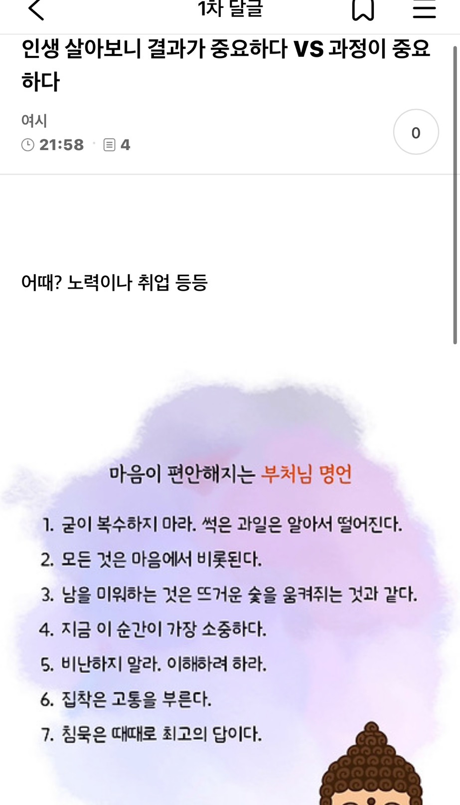 인생살아보니 결과가 중요하다 VS 과정이 중요하다 | 인스티즈