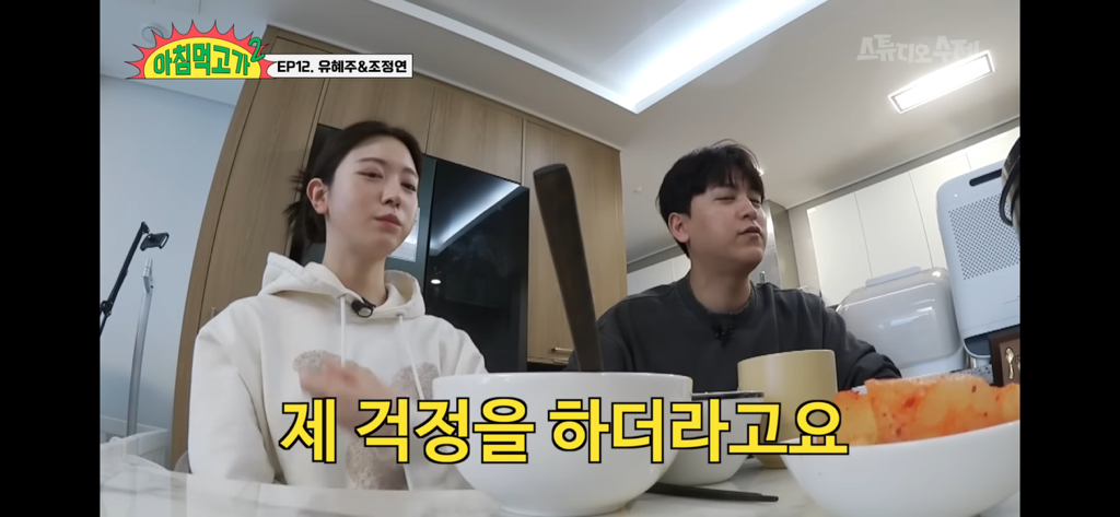[아침먹고가] 유혜주 전남친에 대해서 말하는 유혜주남편 | 인스티즈