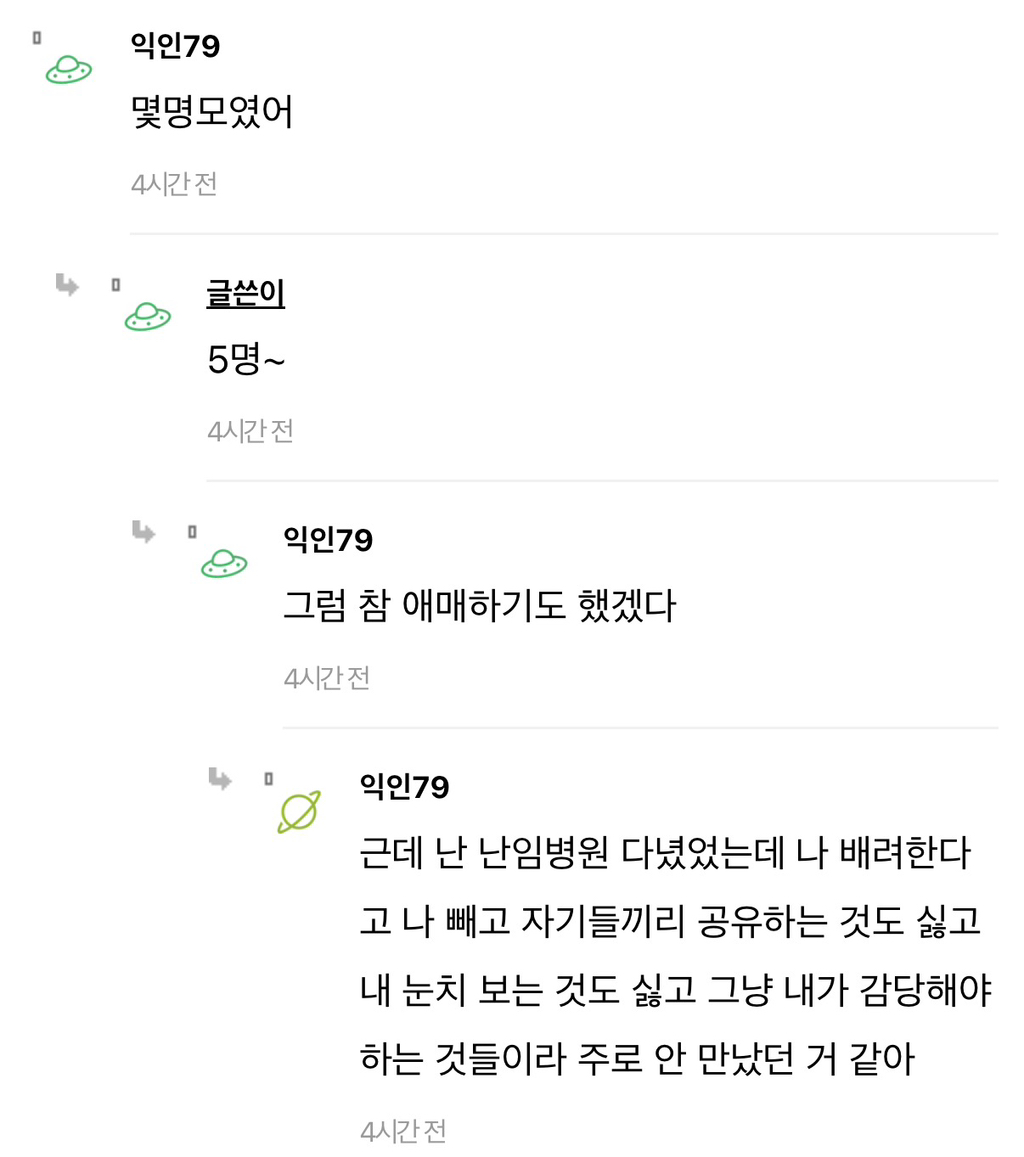 친구 임밍아웃 했는데 모임 박살남... | 인스티즈