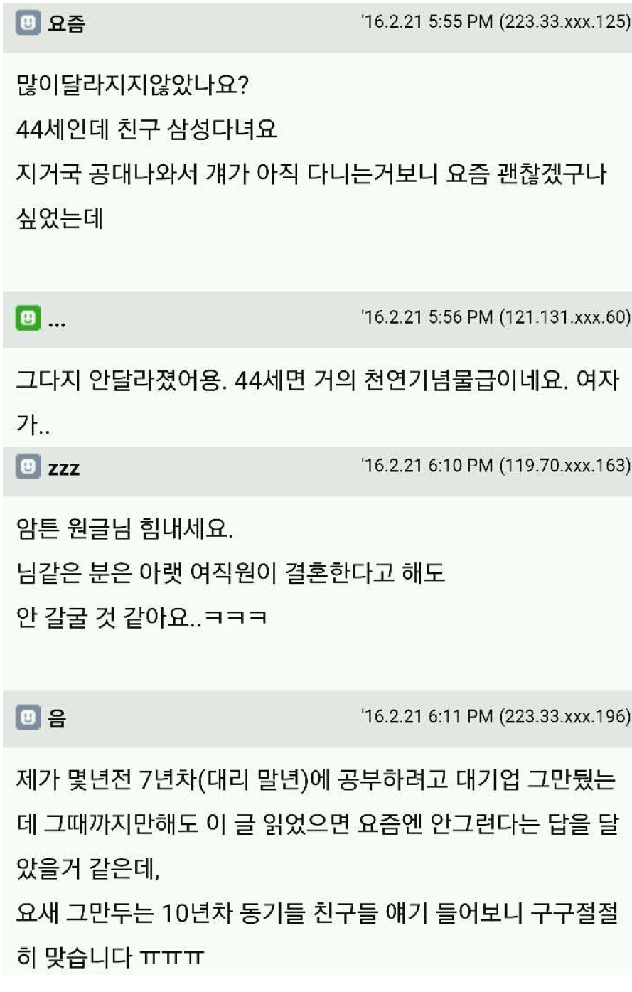 여자가 대기업에서 10년 이상 일하면 벌어지는 일들 | 인스티즈