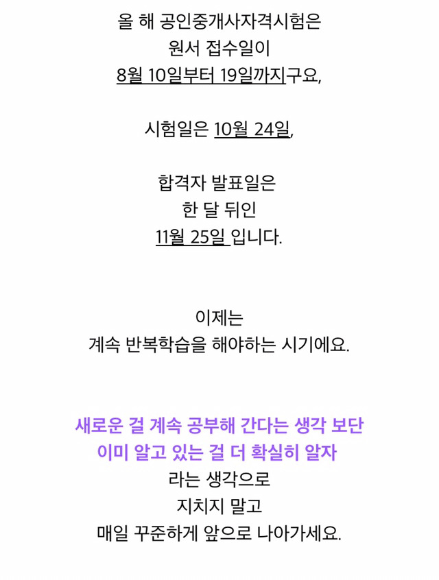[조민아] 공인중개사 5개월만에 동차합격한 조민아 | 인스티즈