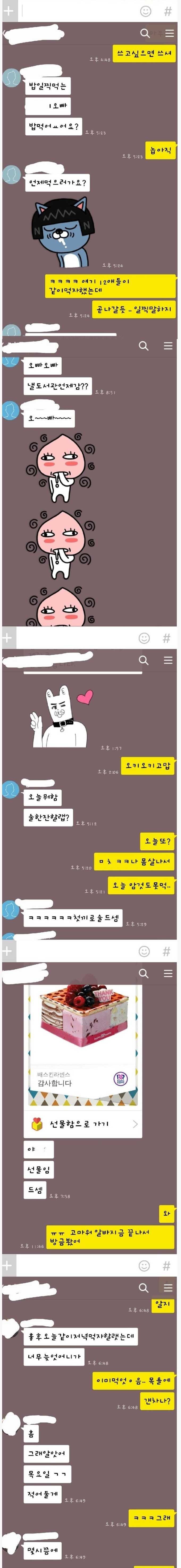 흔한 잘생긴 남자의 카톡 | 인스티즈