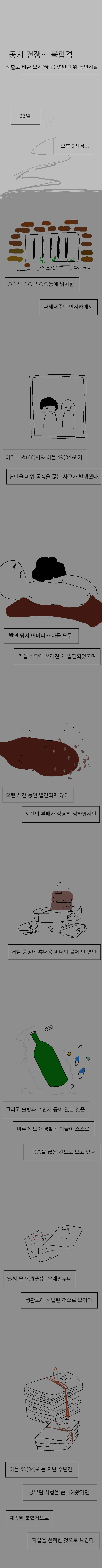 장수 공시생 만화.jpg | 인스티즈