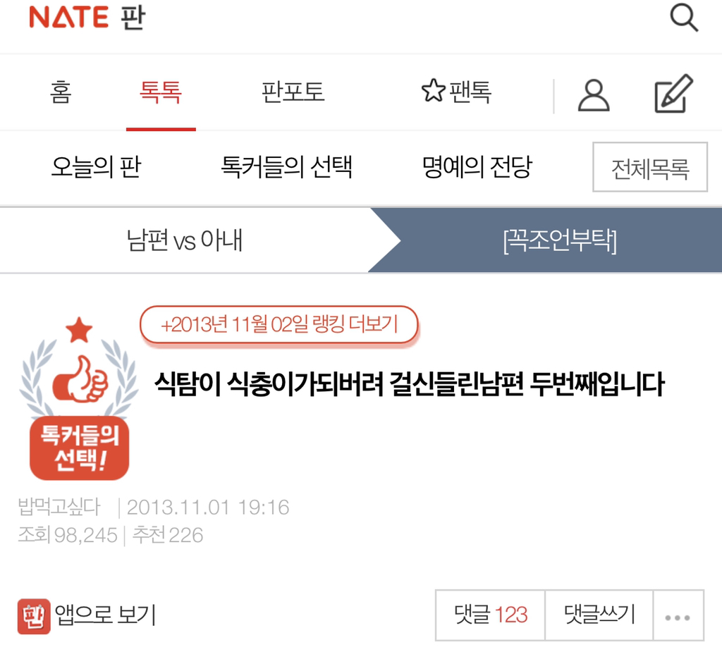 식탐이 식충이가 되버려걸신들린남편 1,2 +5년후 후기 (굉장히 스압) | 인스티즈