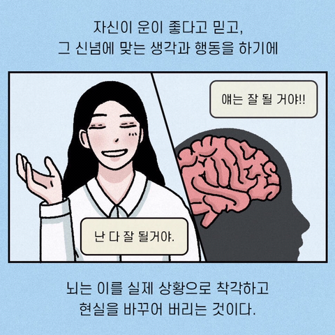 유독 운이 좋은 친구들의 사소한 버릇 | 인스티즈