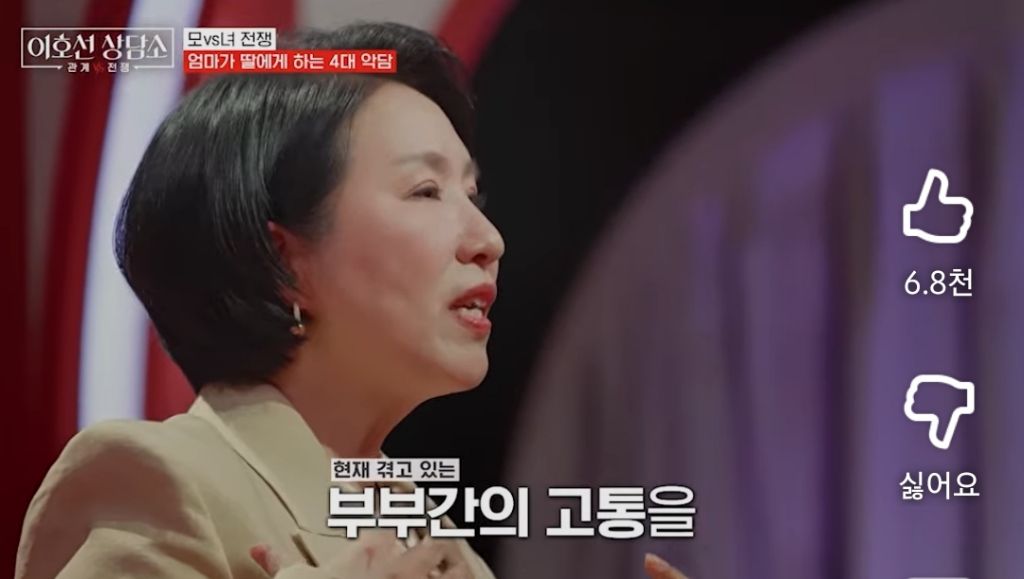이호선 상담가가 알려주는 "엄마가 딸에게 하는 4대 악담" | 인스티즈