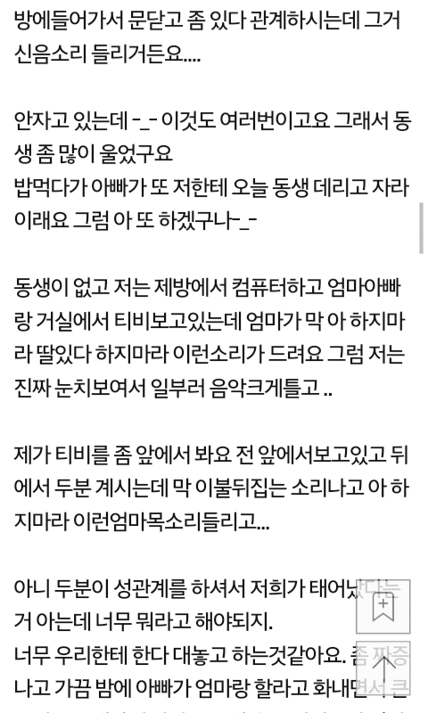 부모님 성관계 때문에 미치겠어요.pann | 인스티즈