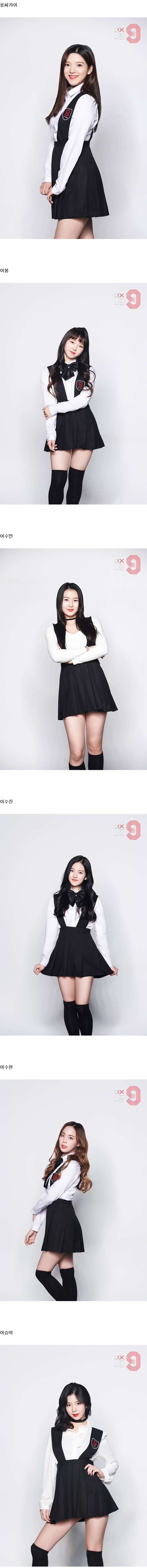 믹스나인 170명 합격자 여자멤버들 프로필사진 | 인스티즈