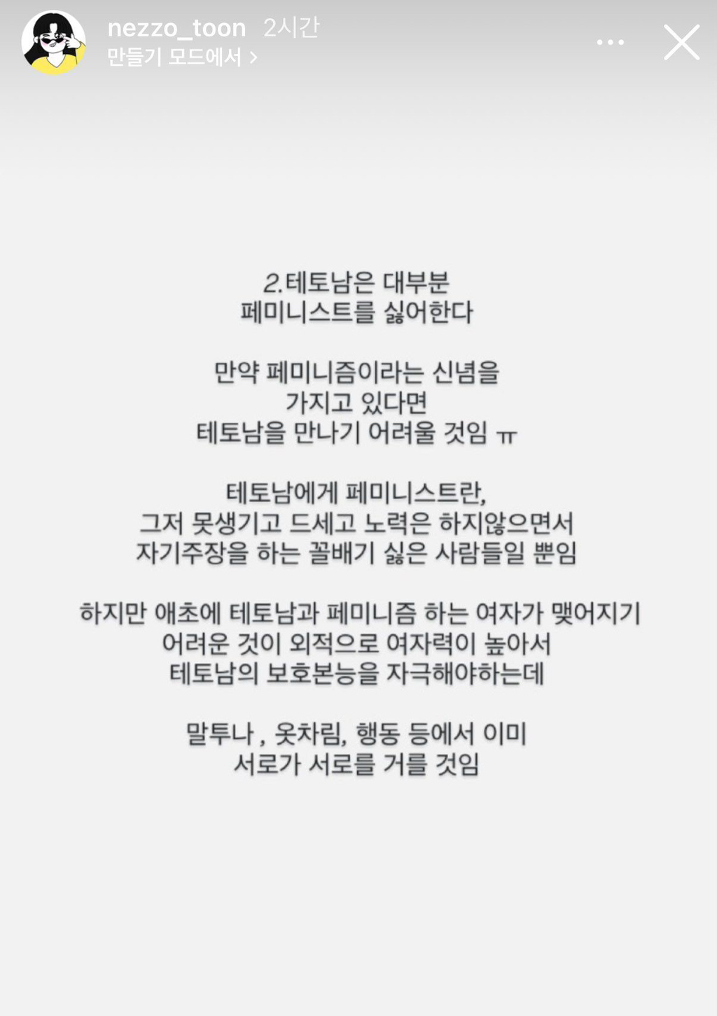 테토/에겐 밈 안썼으면 하는 이유 | 인스티즈
