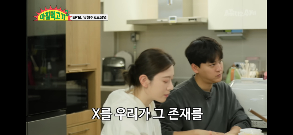 [아침먹고가] 유혜주 전남친에 대해서 말하는 유혜주남편 | 인스티즈
