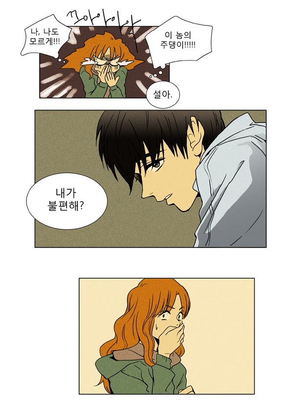 [치즈인더트랩] 사랑한다면 유정처럼 | 인스티즈