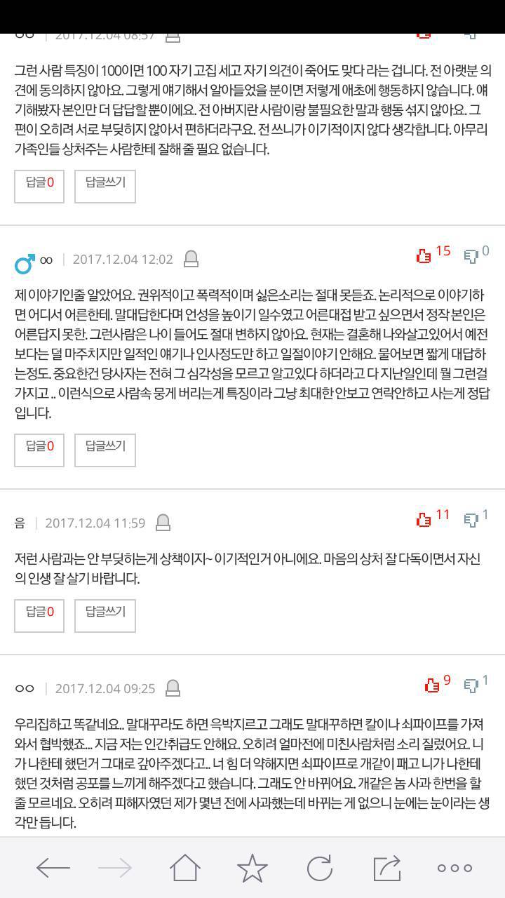 나이가 들수록 아버지가 싫어집니다 | 인스티즈