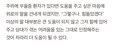 우울증 환자에게 하면 안 되는 위로의 말 6가지 | 인스티즈