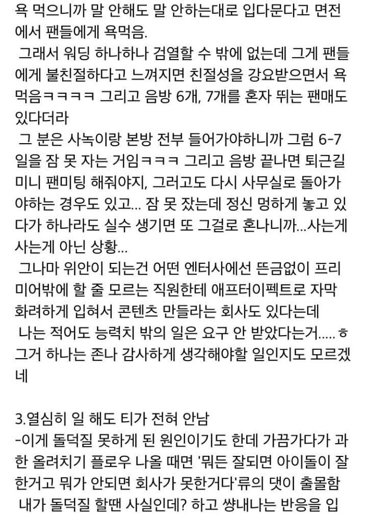 [연예기획사취업] 아이돌 소속사에서 근무하고 다신 아이돌덕질 못하게된 후기 | 인스티즈