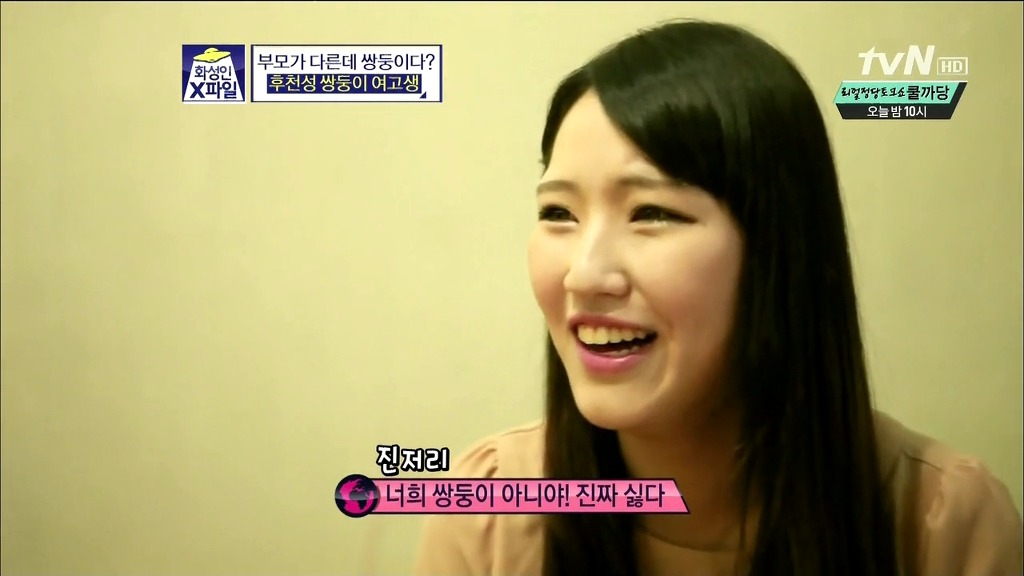 [화성인X파일] 후천성 쌍둥이 여고생 | 인스티즈