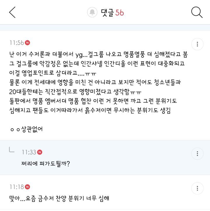 금수저 선망 심해지고 당당한거 진짜 사회적 천박함의 발현같은 달글 댓글 캡쳐 | 인스티즈
