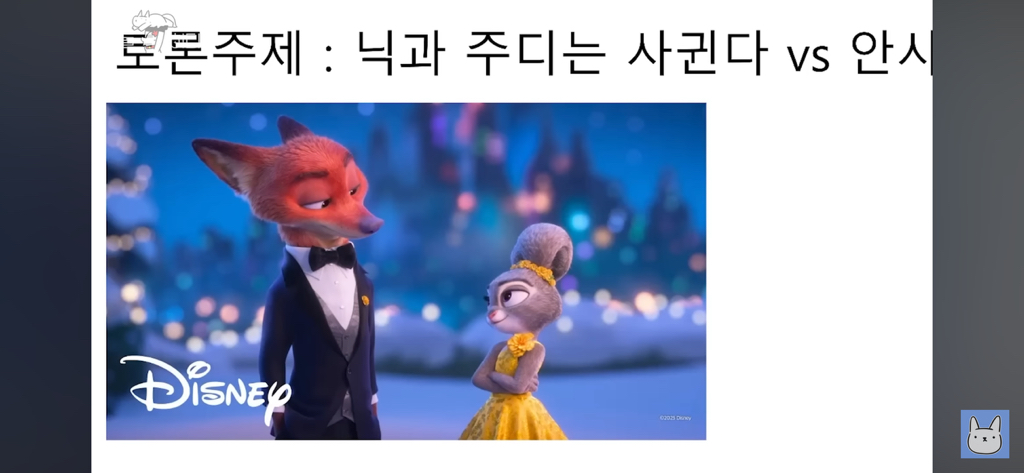 주토피아2 보고 난 후 가장 갈리는 의견(스포주의) | 인스티즈