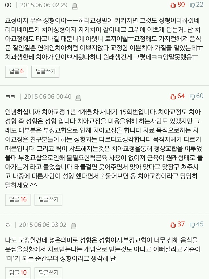 치아교정도 성형이었나요? | 인스티즈