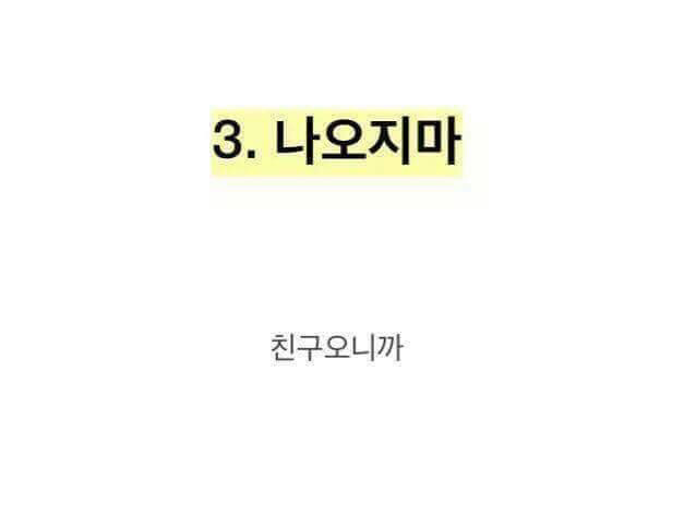 전국 동생들이 듣는 말들 | 인스티즈
