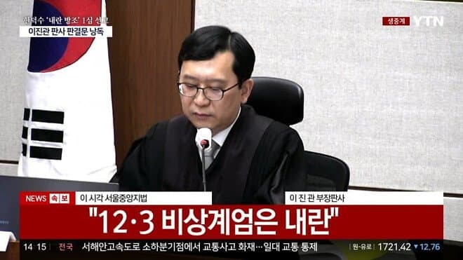한덕수 내란 선고 나오는 중인데 판사가 12.3 계엄은 내란이라고 하니까 판사 고향 따지는 2찍 | 인스티즈
