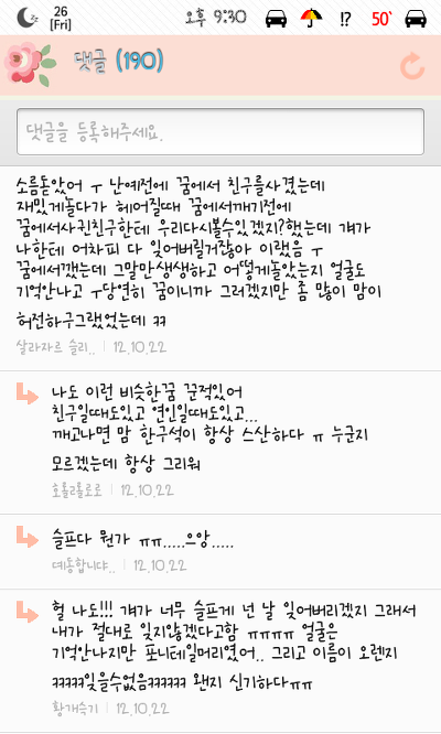 여성시대 홍콩방에 올라온 흥미돋는 꿈이야기(꿈가상세계설) | 인스티즈