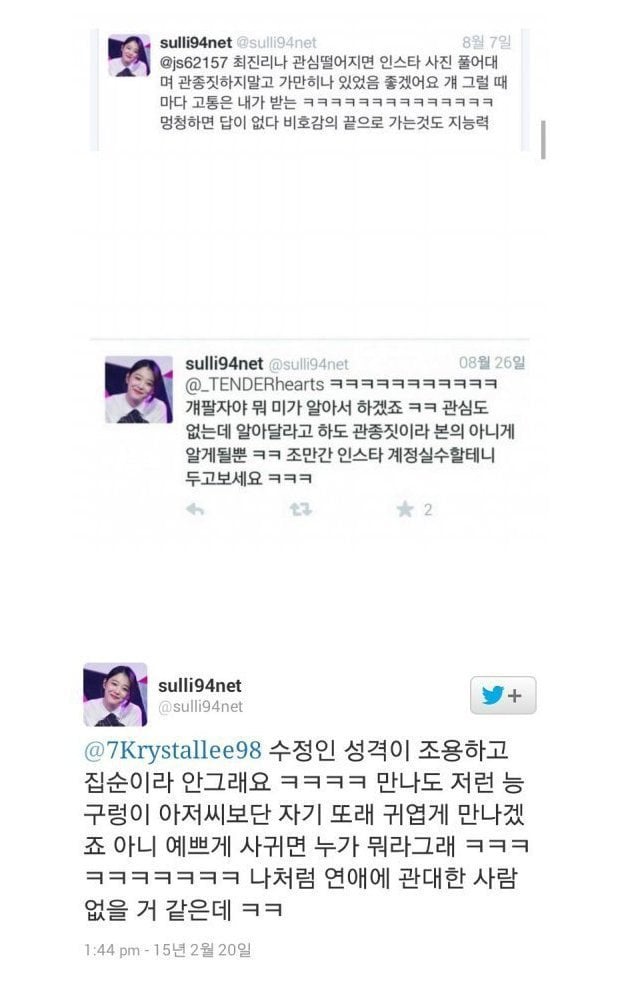 설리 이미지를 망쳐놓은 홈마 '진리는나의빛' | 인스티즈