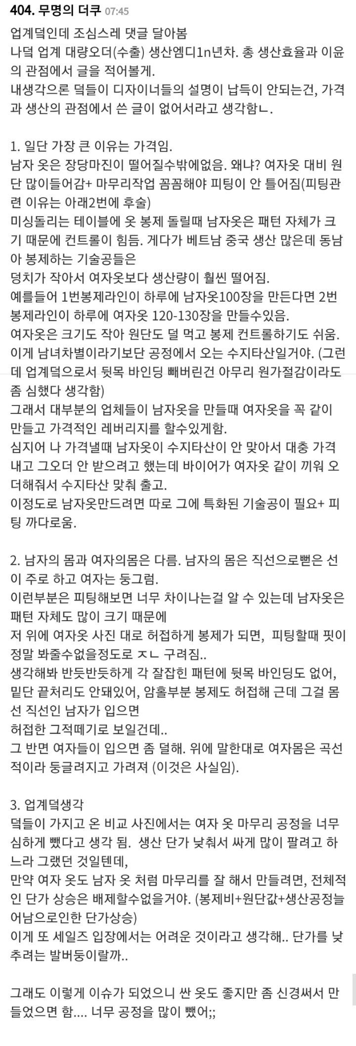 업계 사람이 말하는 남자옷 여자옷 퀄리티 차이.jpg | 인스티즈