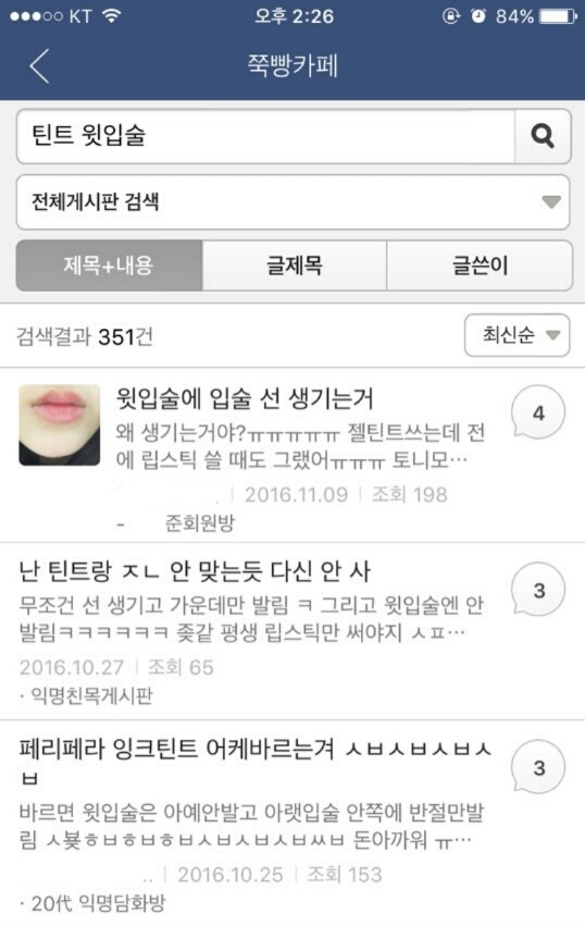 틴트 바를 때 은근 많은 사람들이 겪는 것 | 인스티즈