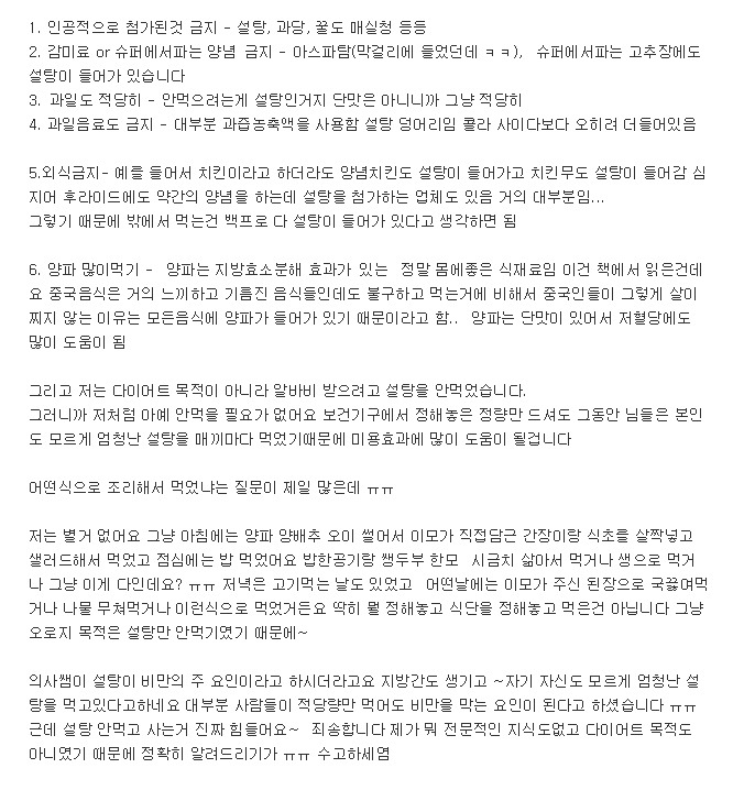 병원에서 4주 설탕안먹기 임상실험 참가했습니다.jpg | 인스티즈