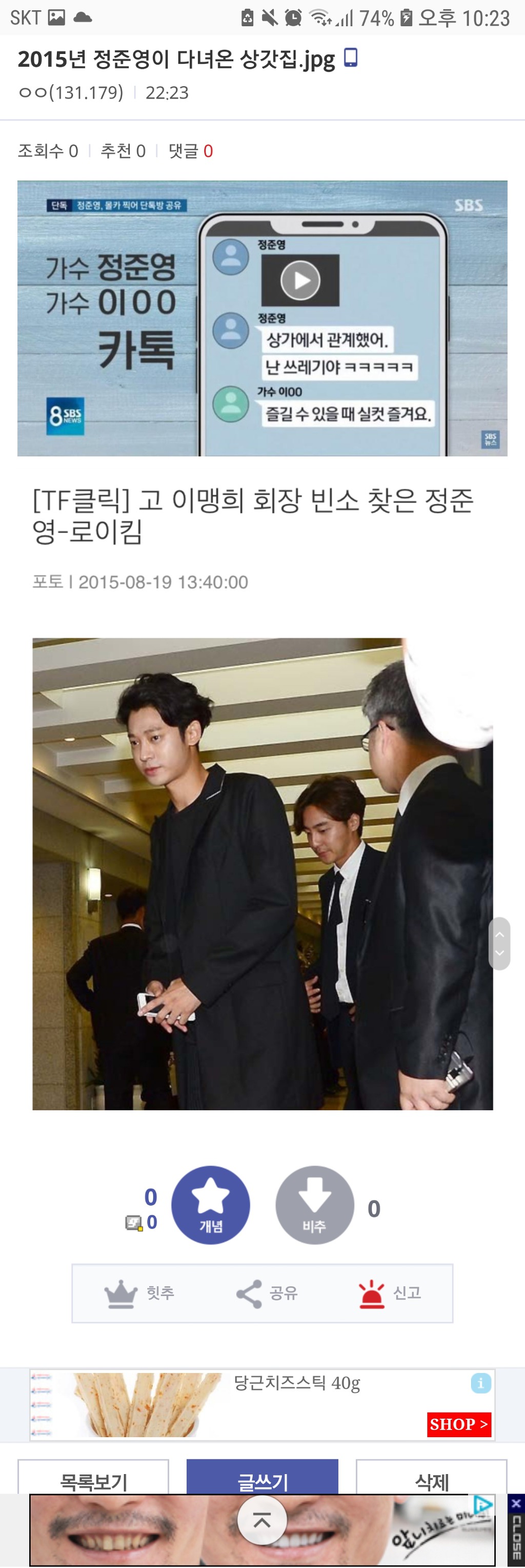 2015년 정준영이 다녀온 상갓집.jpg | 인스티즈