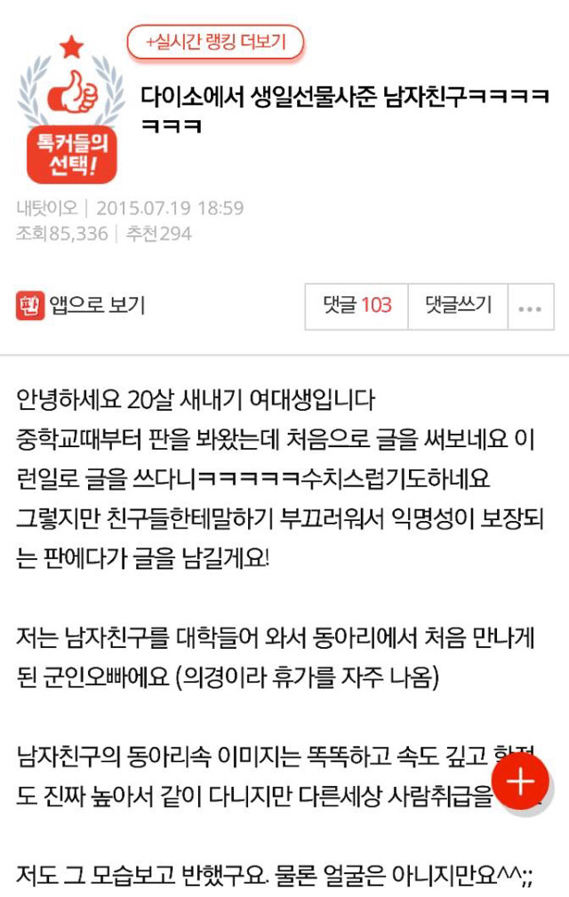 [판] 다이소에서 생일선물사준 남자친구ㅋㅋㅋㅋㅋㅋㅋ | 인스티즈