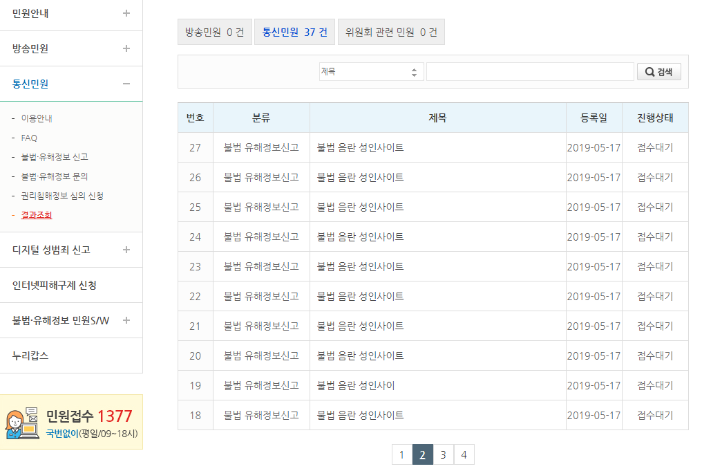 애인과 내가 국산야동에 나온 썰... (+디지털성범죄 대처 방법) | 인스티즈