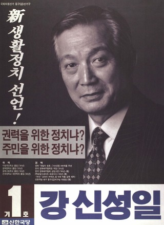 선거에 출마했던 연예인들 포스터모음.jpg | 인스티즈