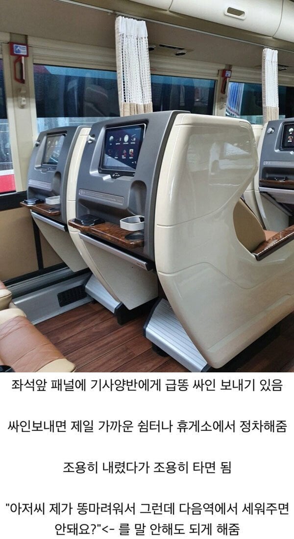 프리미엄 고속버스 공개처형 버튼 | 인스티즈