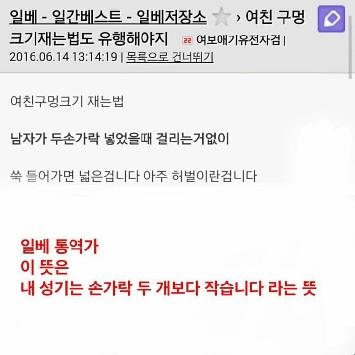 일베가 말하는 여친 구멍크기 재는법ㅋㅋㅋㅋㅋㅋㅋ | 인스티즈