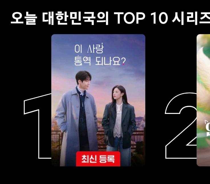 기어코 한국 넷플릭스 1위 찍었다는 드라마 | 인스티즈