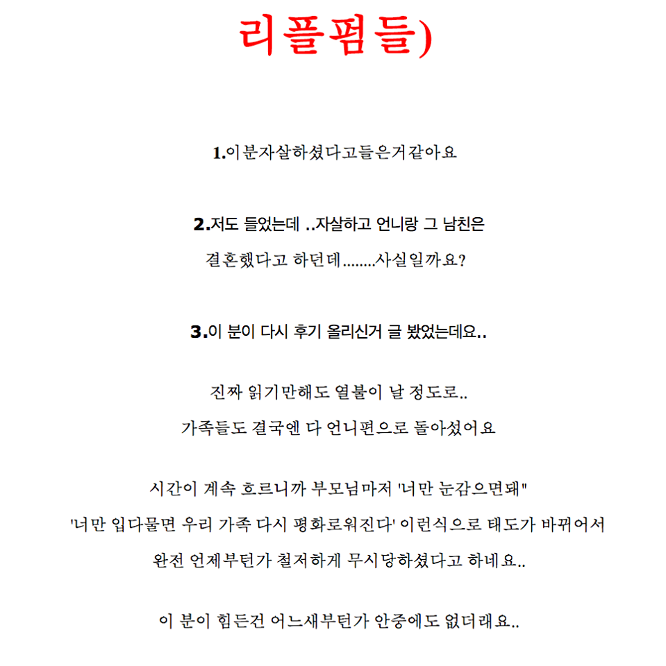 제 친언니랑 제 남친이랑 놀아났네요 | 인스티즈